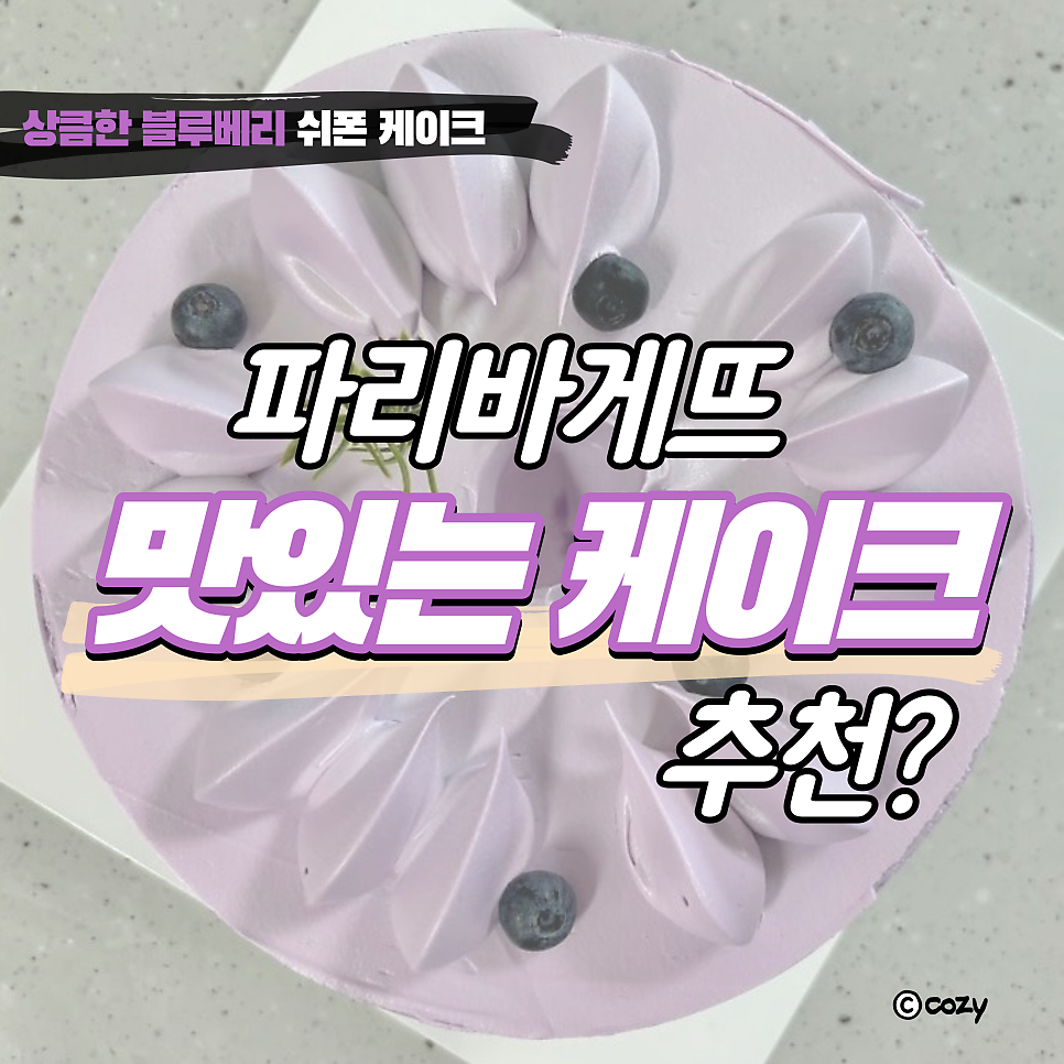파리바게뜨 일광신도시점 사진 1