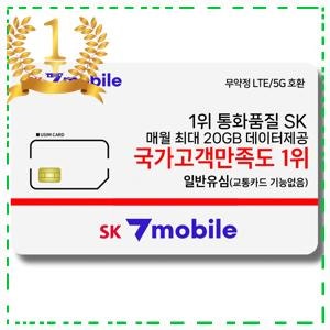 가볍게 추천 skt 알뜰요금제 SK세븐모바일 알뜰폰 무약정 요금제 데이터 무제한 유심 가성비 ....