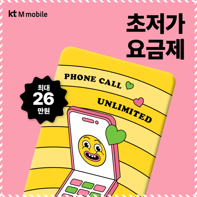 ktm모바일 알뜰폰 유심으로 무약정 자급제 요금제 알뜰하게 바꾸는 방법