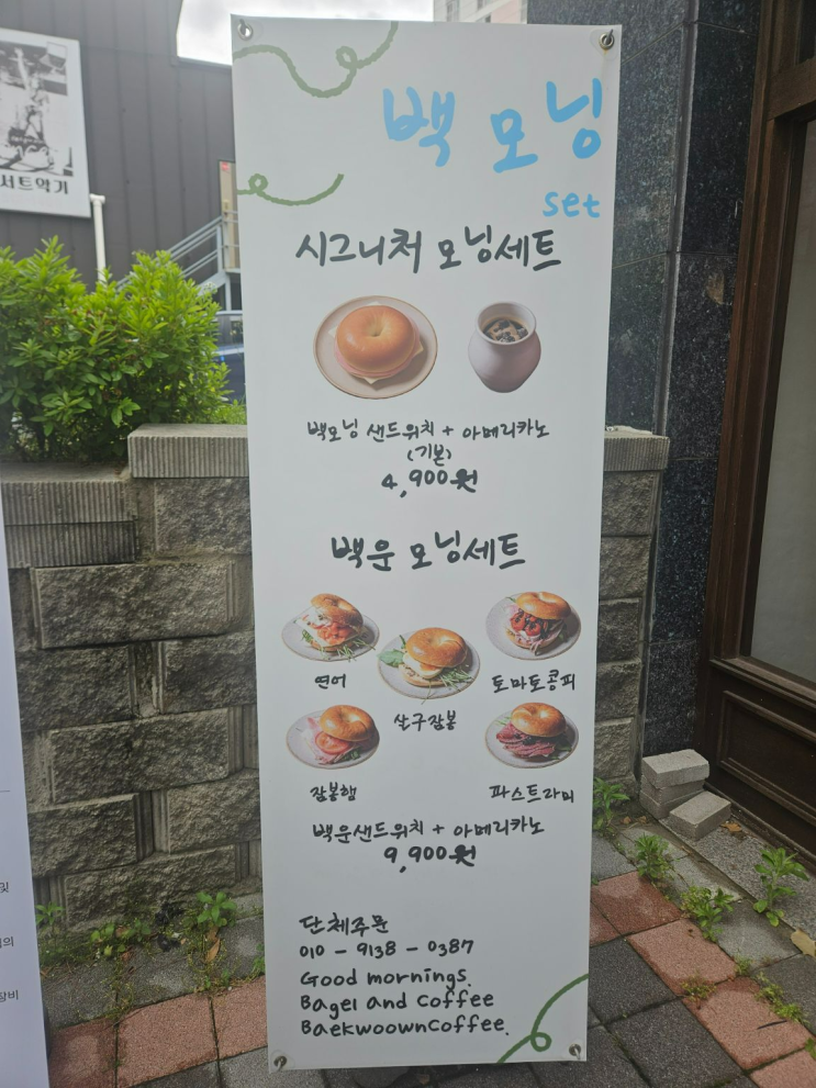  광주 백운동 카페 추천, 광주 베이글과 브런치가 맛있는 감성카페 백운커피 후기