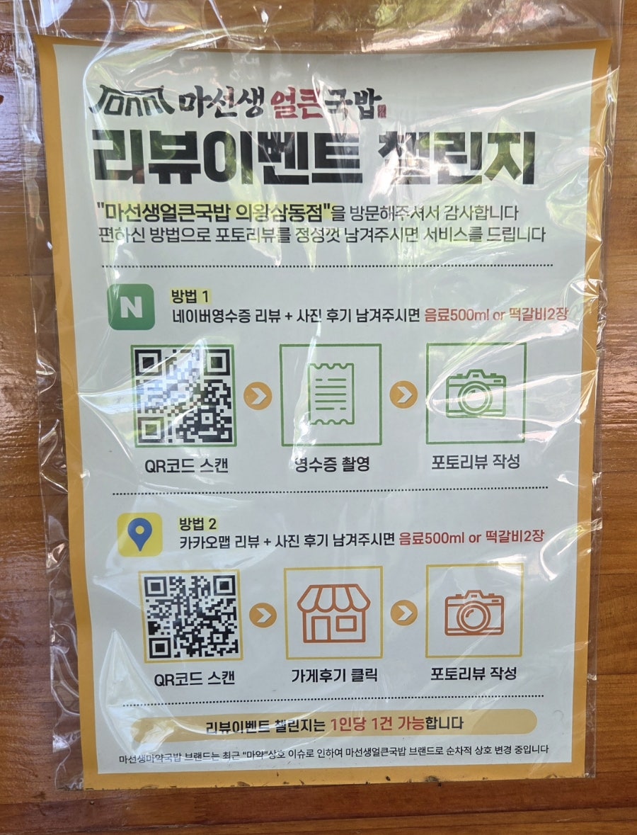 마선생얼큰국밥의왕삼동점 사진 6
