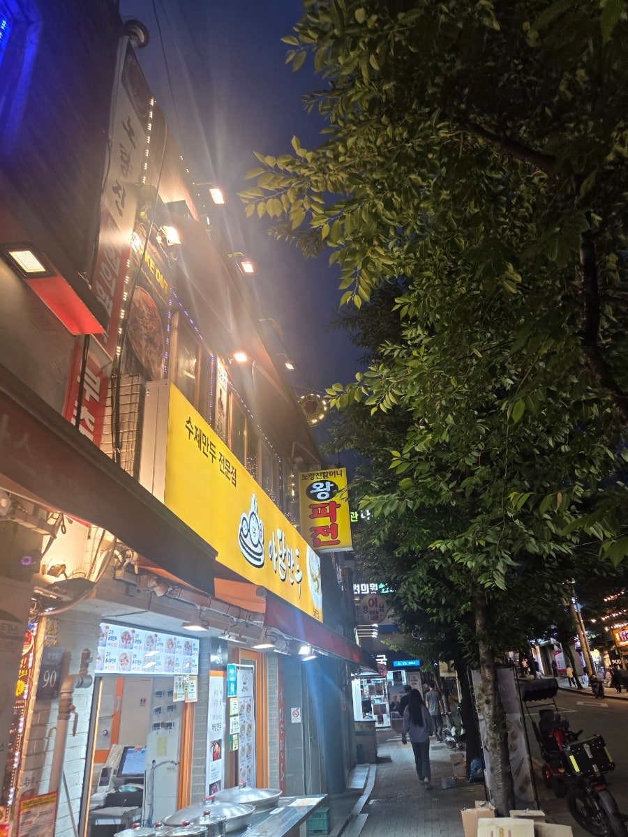 노량진할머니왕파전 사진 1