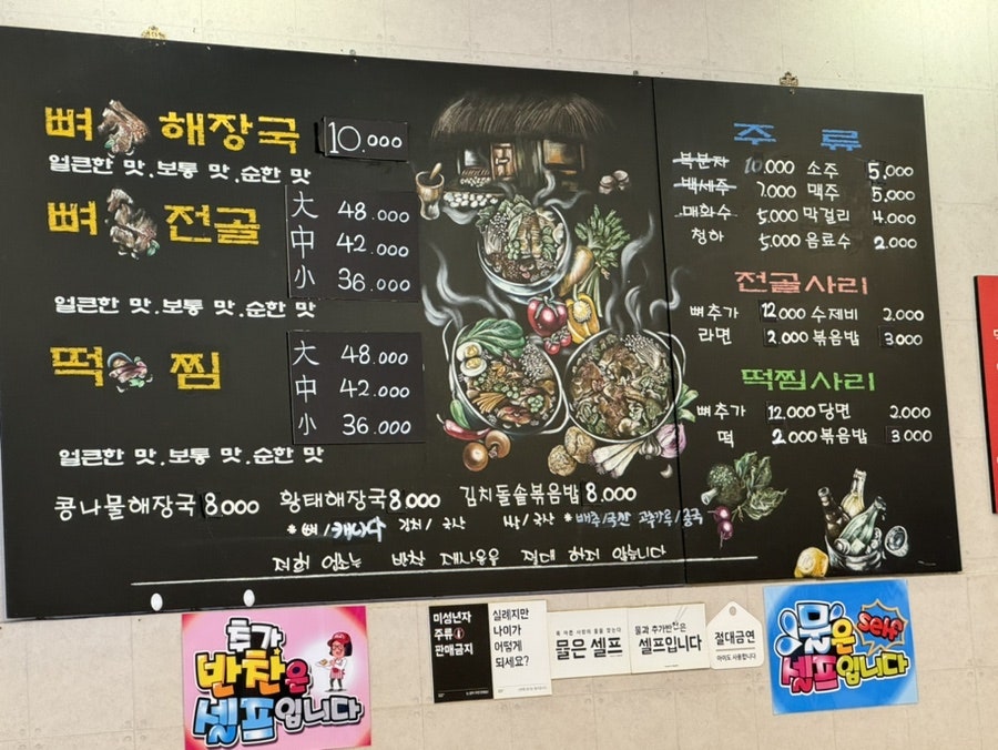 수라간뼈해장국 사진 2