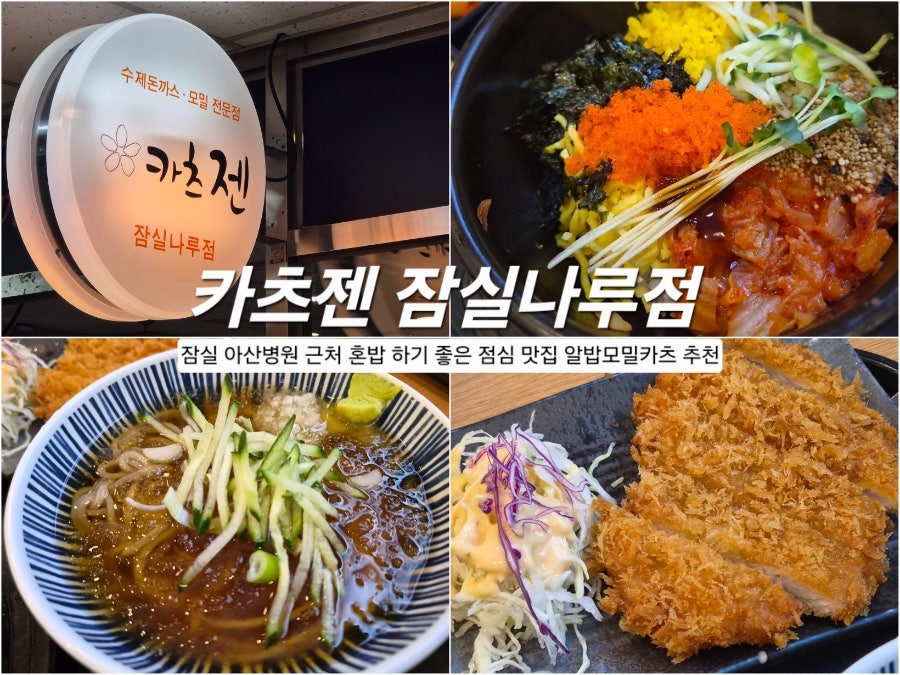 카츠젠 잠실나루점 사진 1