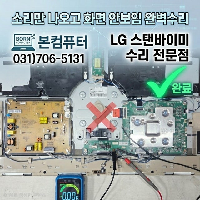 스탠바이미 화면 불량 수리, 전원은 켜지는데 화면 안보임 고장 수리 사례
