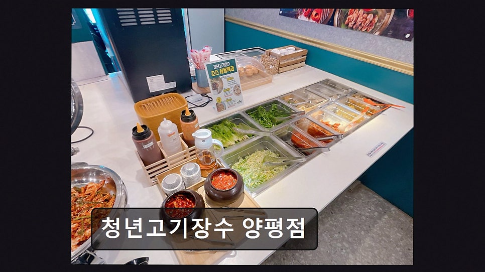 청년고기장수 양평점 사진 6