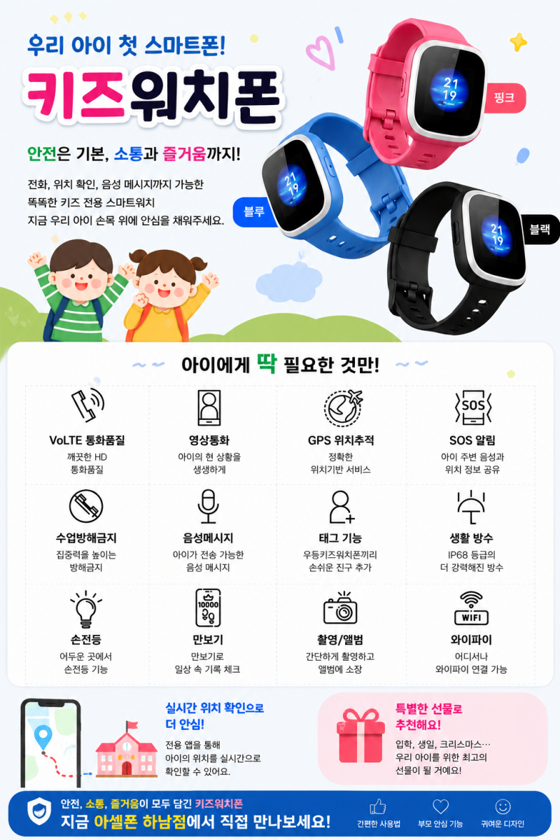 미사 키즈워치폰 추천 초등학생 첫 스마트기기 고민이라면 키즈폰 추천 총정리