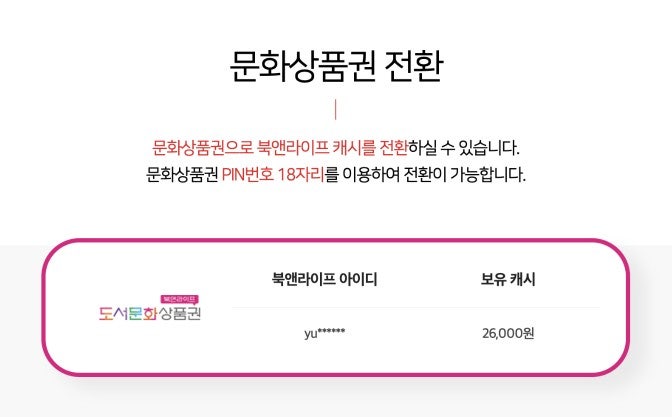 문화상품권 온라인 사용 방법 18자리 | 알라딘 북앤라이프 컬쳐랜드(X)