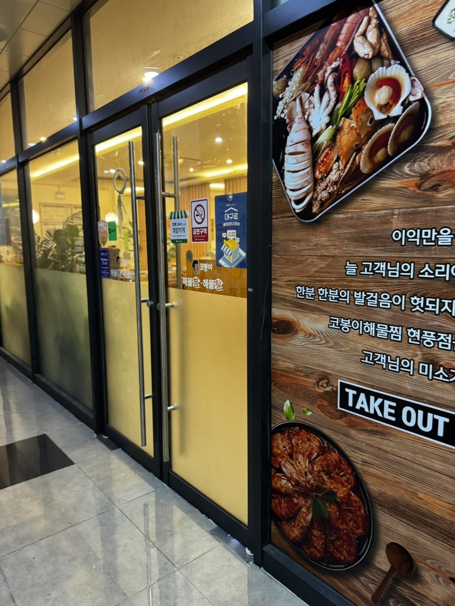 코봉이해물찜 사진 3