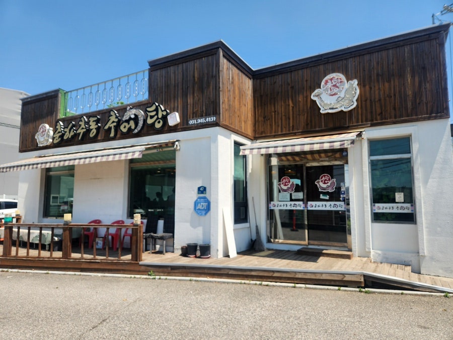 춘하추동추어탕 사진 2