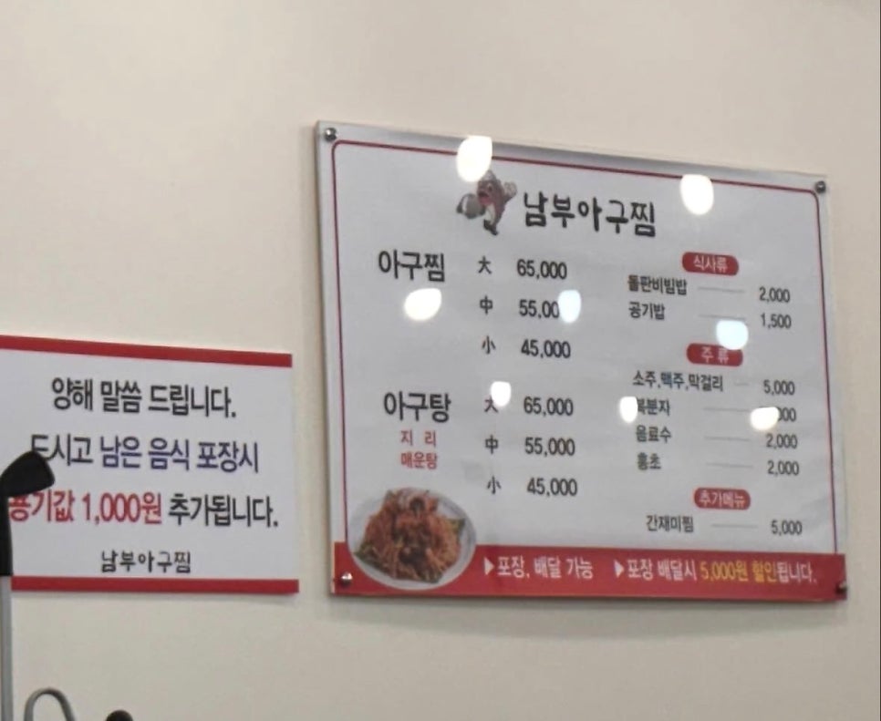 남부아구찜 사진 5