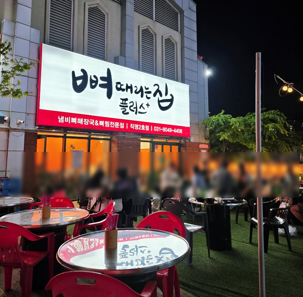 뼈때리는집 사진 2