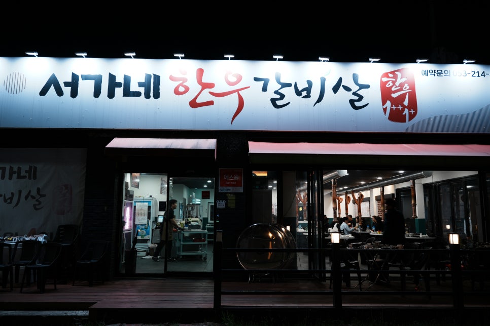 서가네한우갈비살 사진 2