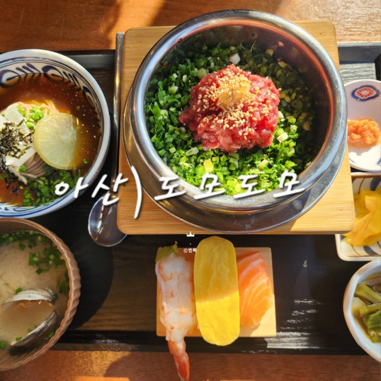  아산 신정호 맛집 도모도모 바삭한 텐동과 마감 시간대에 방문한 내돈내산 후기