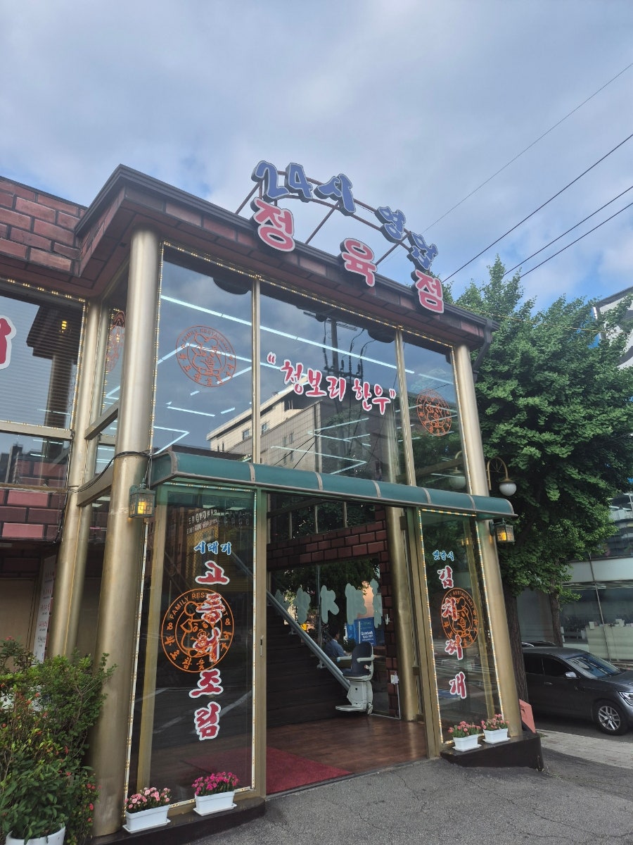 양촌리 만안점 사진 5