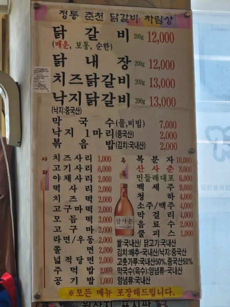 정통춘천닭갈비 가오점 사진 5
