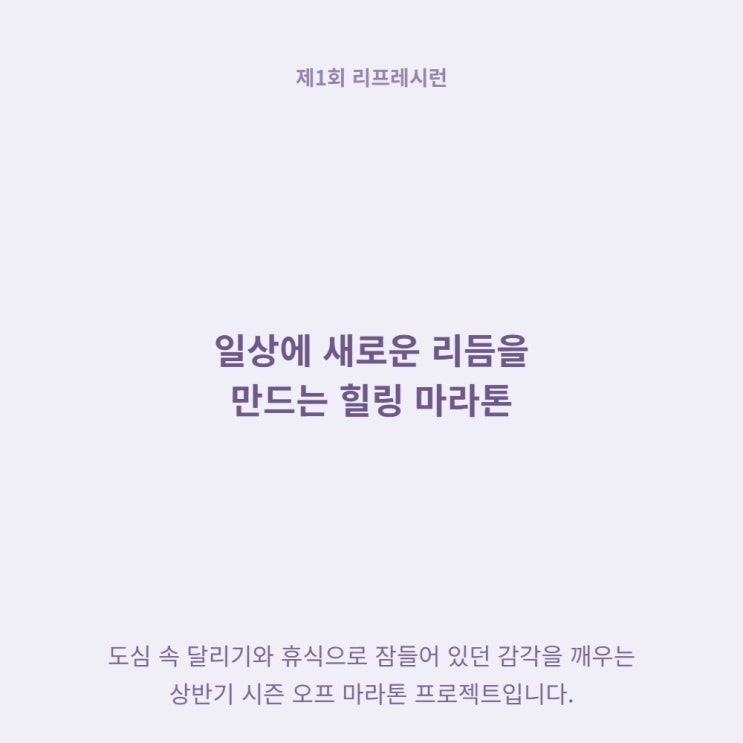  하남 제1회 리프레시런 코스 이용 방법