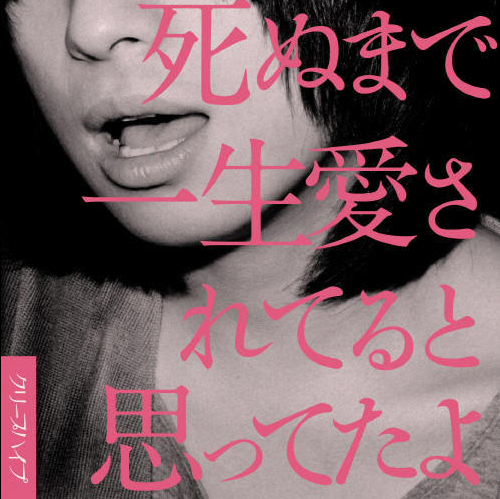  크리프하이프 오렌지 가사 해석 クリープハイプ CreepHyp Orange