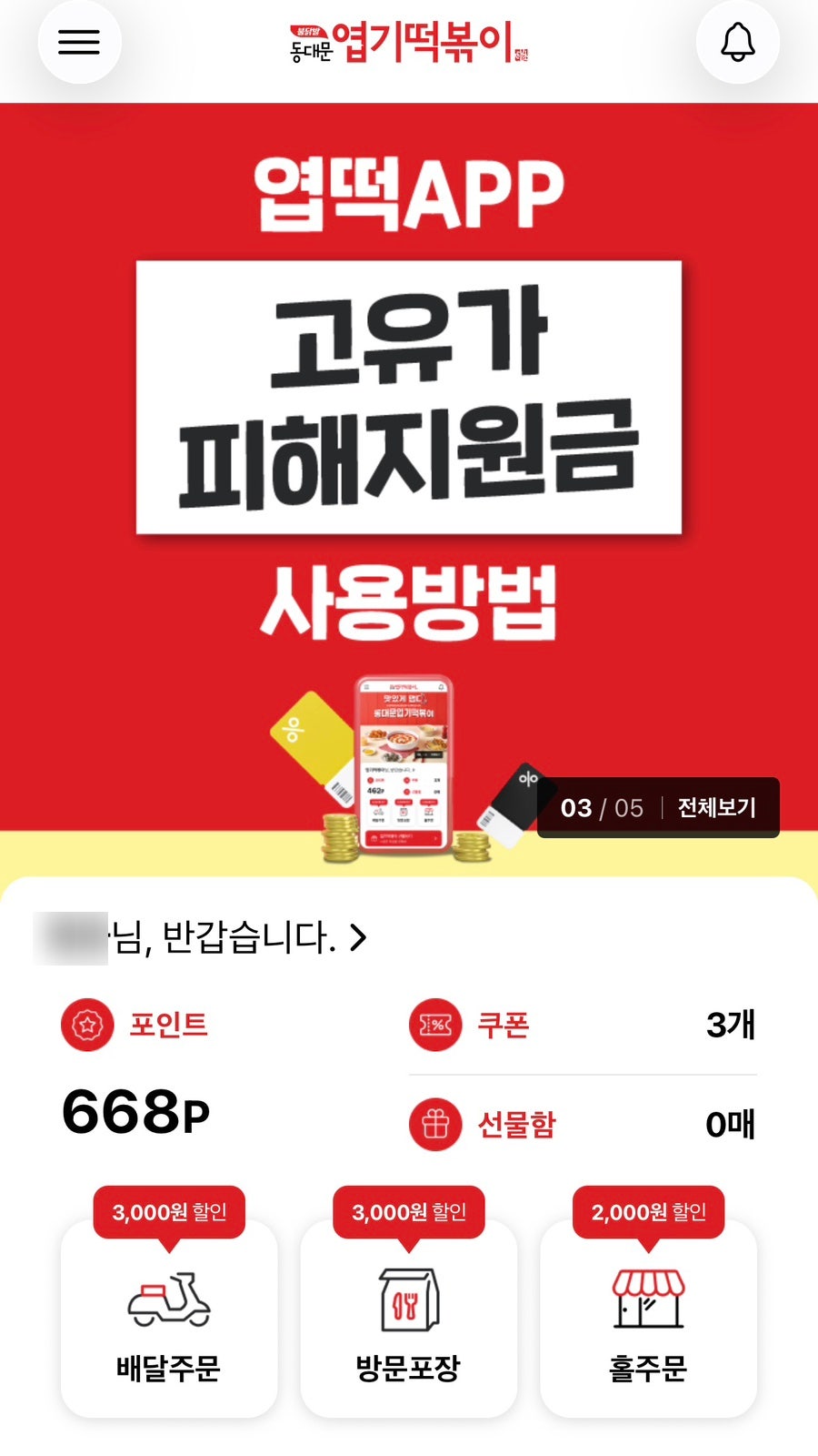 동대문엽기떡볶이 영등포역점 사진 3