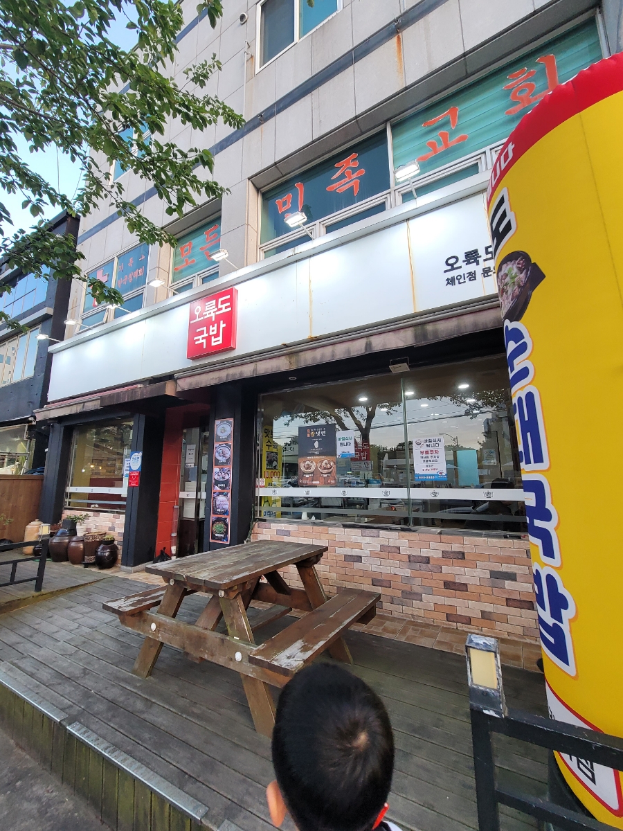 오륙도국밥 본점 사진 1