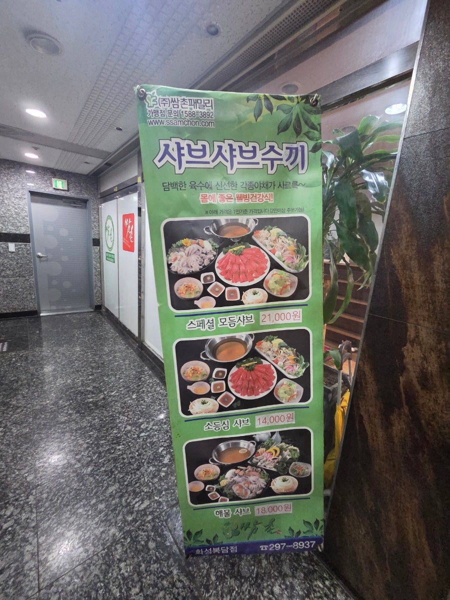 쌈촌 화성봉담점 사진 3