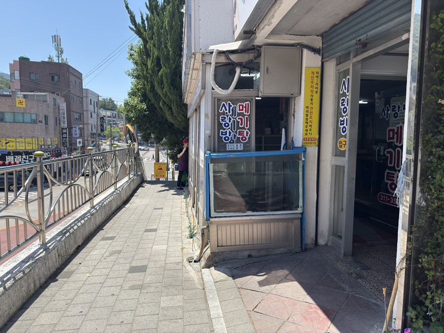 사랑방메기탕 사진 3