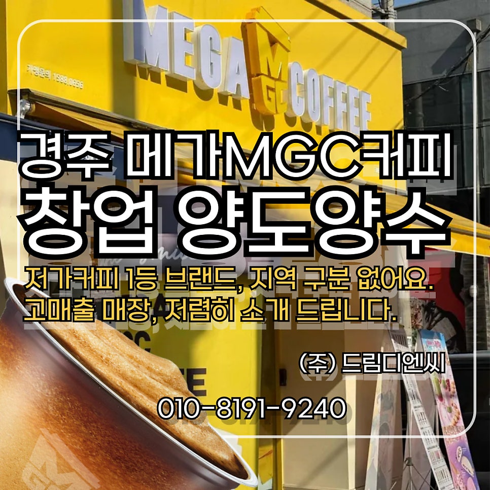 메가MGC커피 경주용황점 사진 1