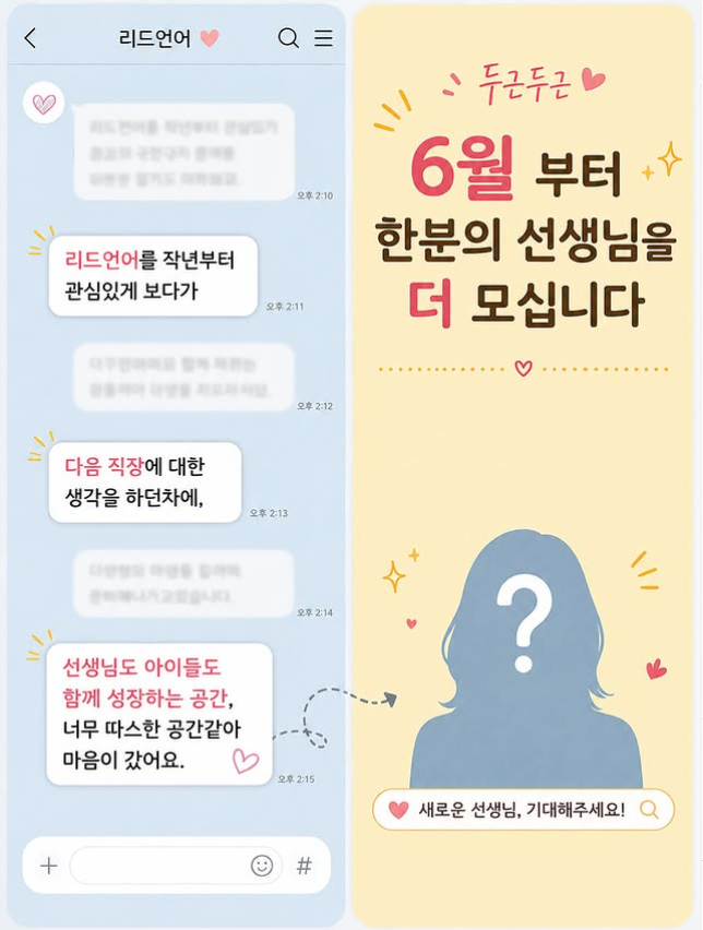  6월, 리드언어학습상담센터에 새로운 선생님이 함께합니다