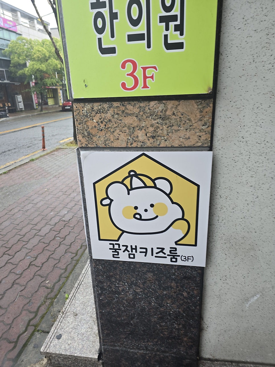 꿀잼키즈룸 포항오천점 사진 2