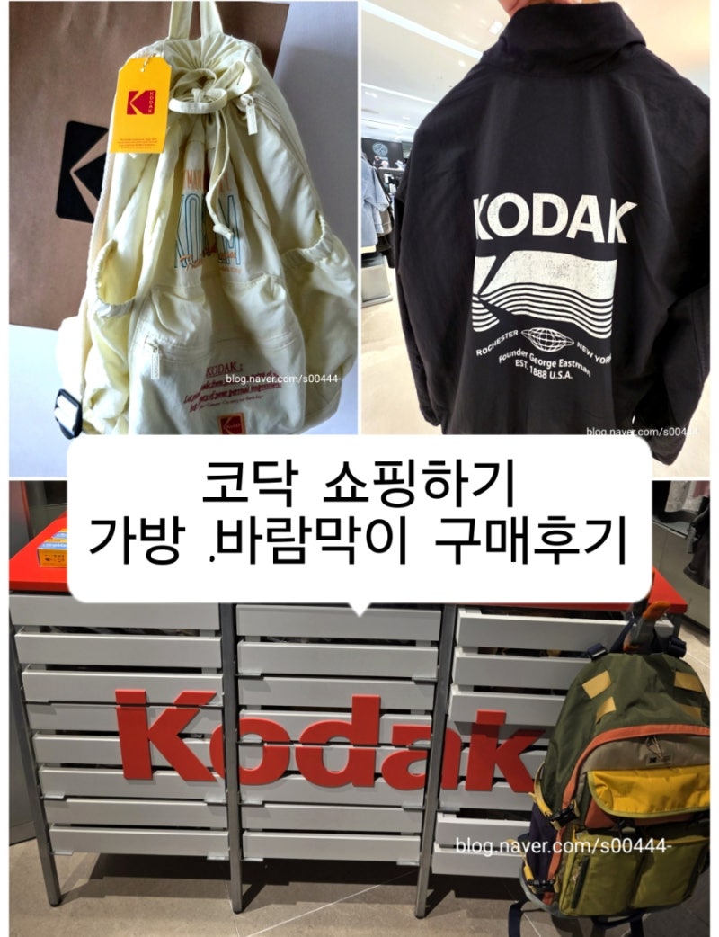 코닥 쇼핑 가방 바람막이 구매후기