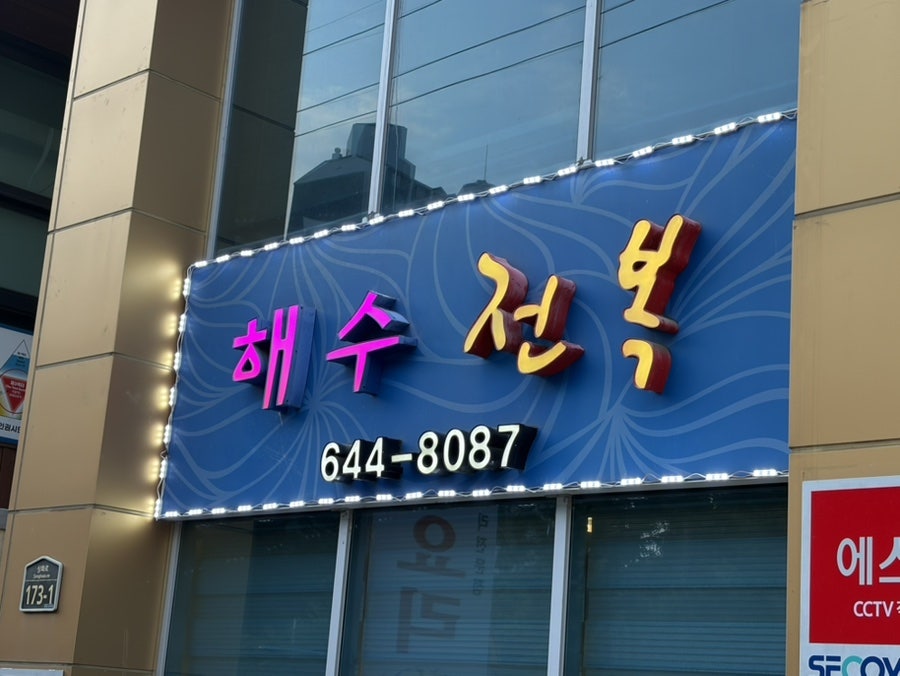 해수전복 사진 1