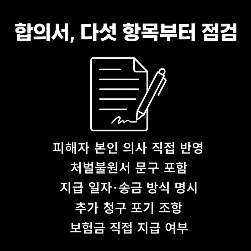 교통사고 운전자보험 형사합의금, 보장 한도와 청구 시점 한 번에 정리 관련 이미지 8