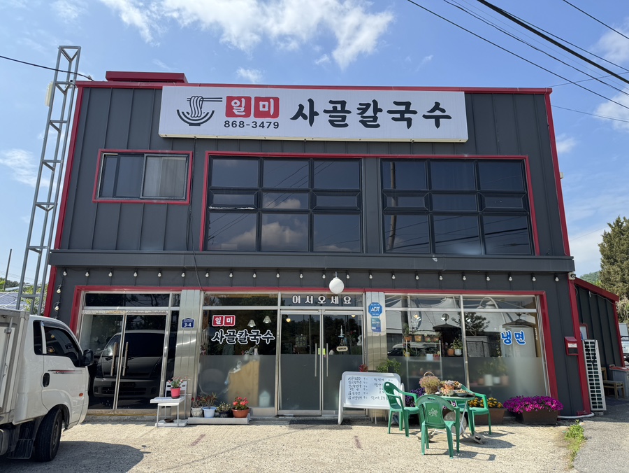 일미사골칼국수 사진 3