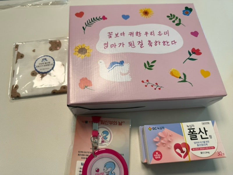 임신 임산부 등록 서울 강동구보건소 등록 임산부뱃지 선물 초기검사 받기