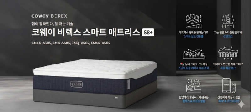 허리가 편한 매트리스, 코웨이 비렉스 S8+ 스트레칭부터 자동 체압 분산까지!