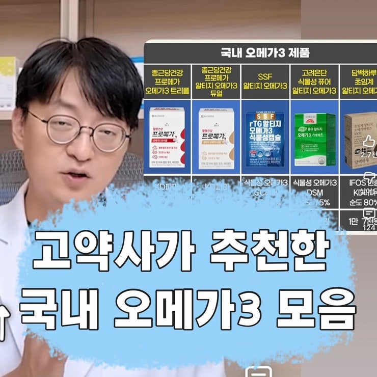 약들약 오메가3 추천 제품 총정리!+염증 개선 효과 5년차 복용 후기