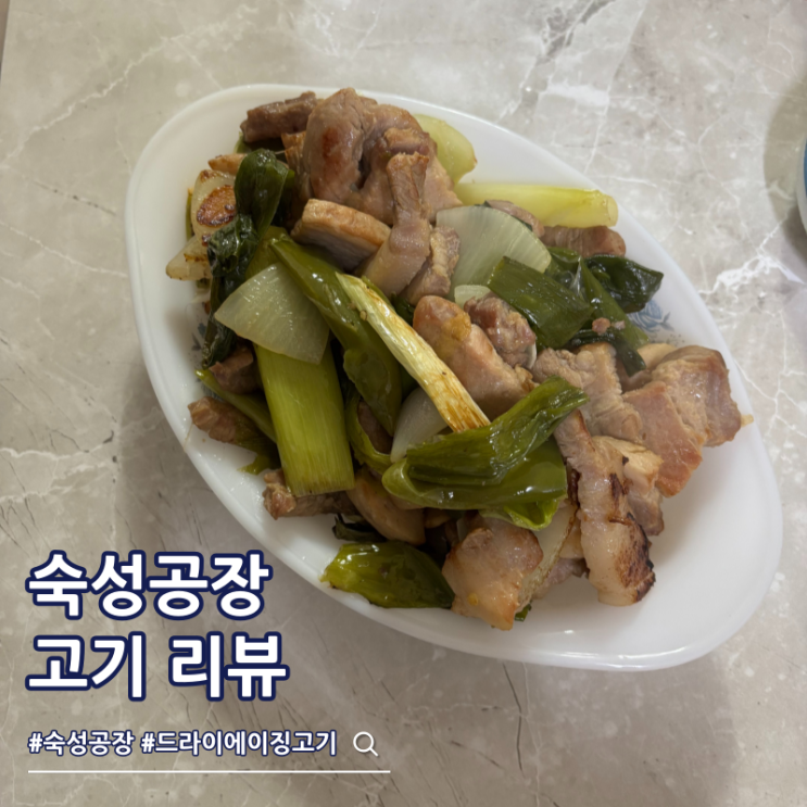  삼겹살 목살 맛집 숙성공장 제주미트 드라이에이징 고기