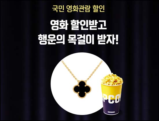  메가박스 국민 영화관람 할인권 사용 이벤트(팝콘R 12,000명등)추첨~09.08
