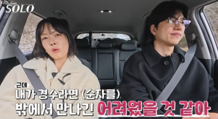   “순자 응급실 가던 날”… 나는솔로 31기 영숙 논란이 커진 진짜 이유