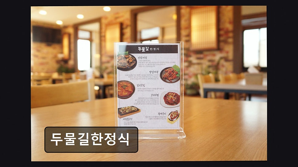 두물길한정식 사진 4