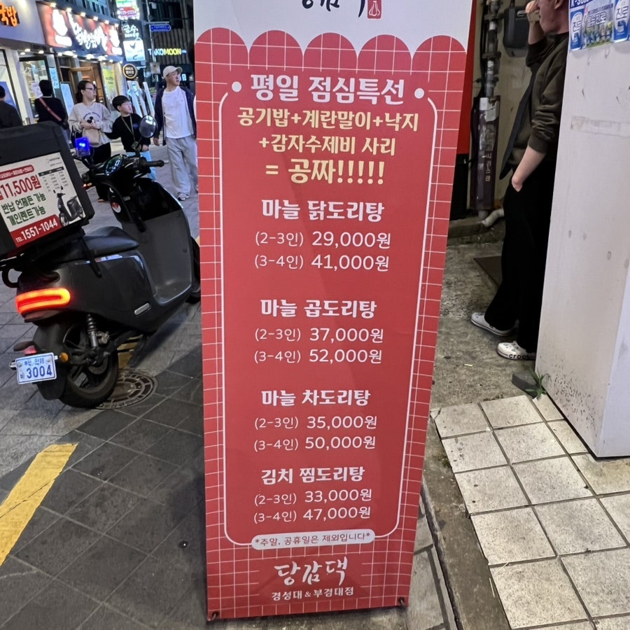 당감댁 경성대 부경대점 사진 3