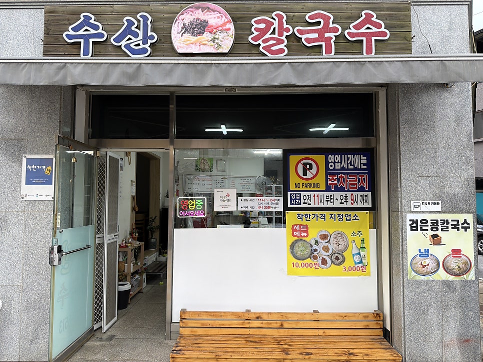 수산칼국수 사진 1