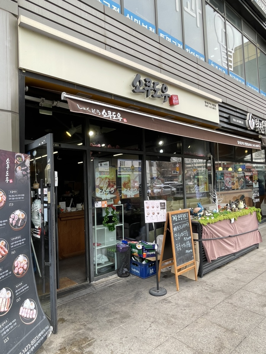 쇼쿠도우 사진 1