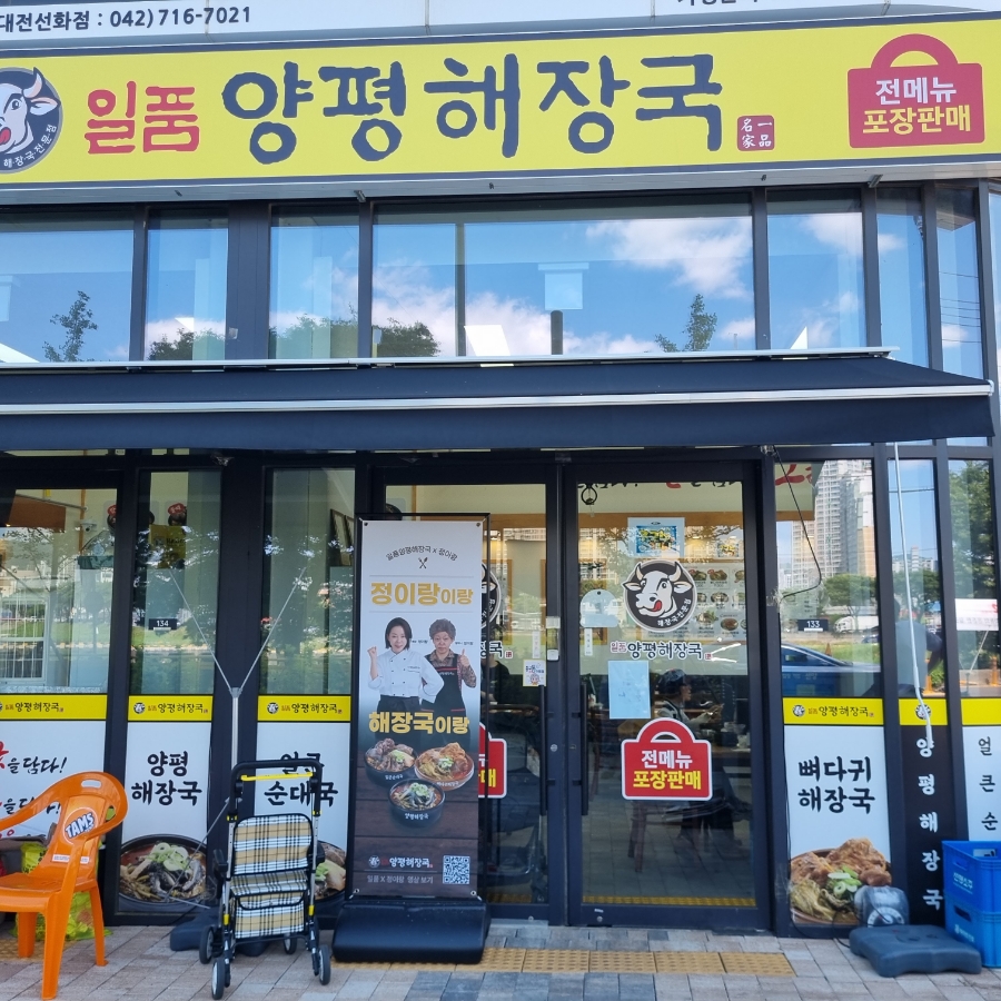 일품양평해장국 대전선화점 사진 1