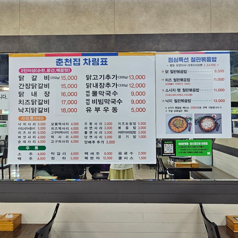 춘천집닭갈비 사진 3