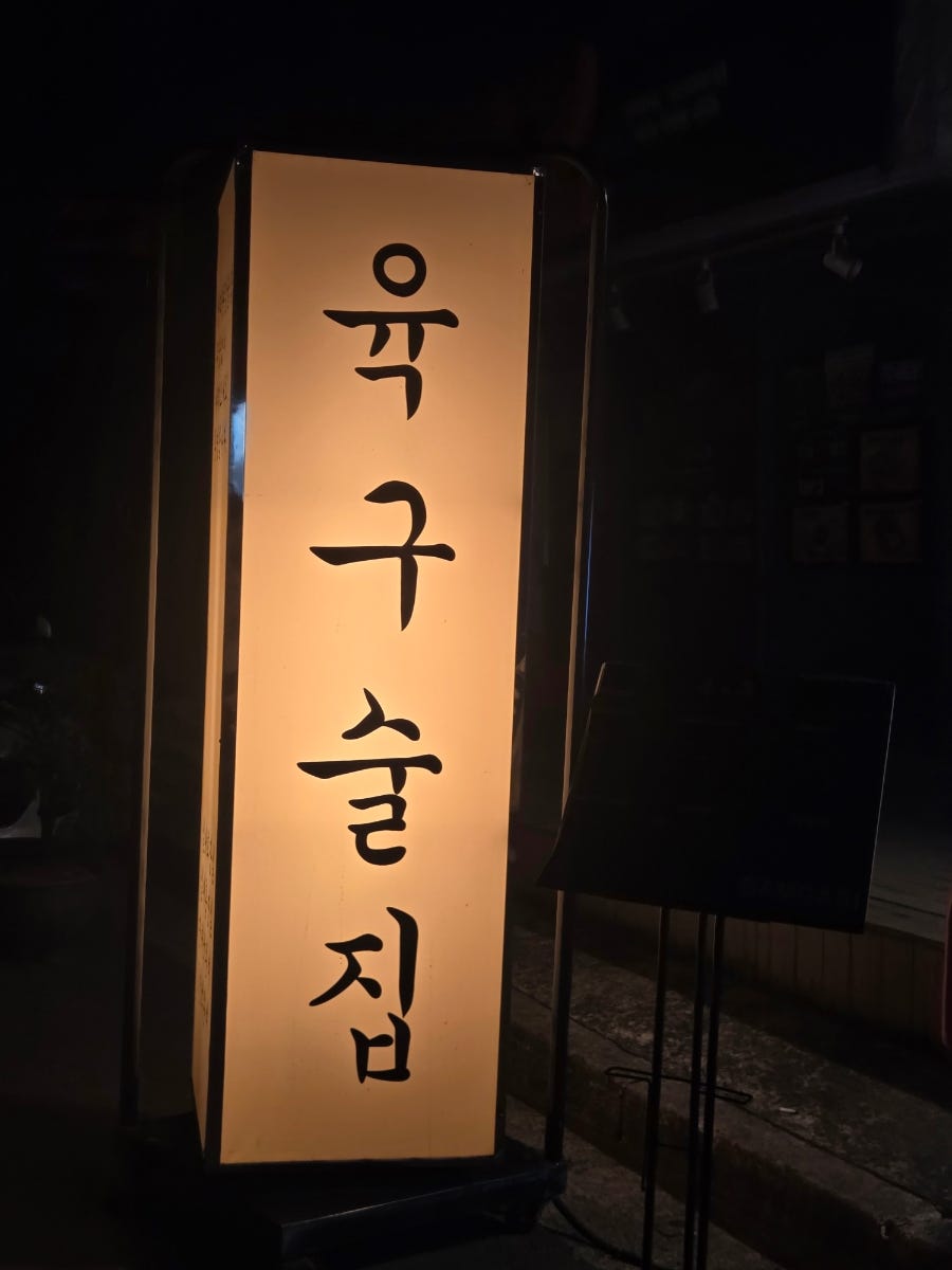 육구 사진 2