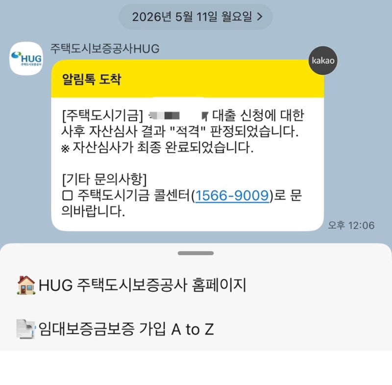 허그청년버팀목전세대출후기 (신한은행) 2탄 대출 신청 진행 과정 중소기업재직자 후기