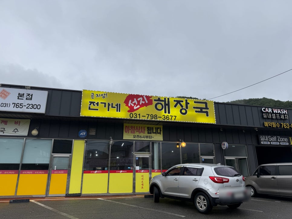전가네해장국 사진 1