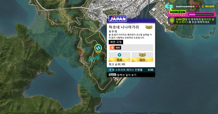  포르자 호라이즌6 하코네 나나마가리 토우게 위치