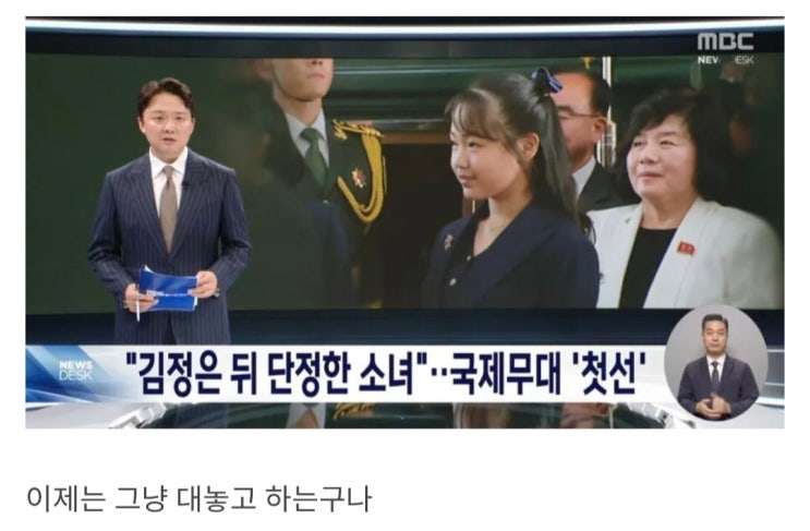  김정은 뒤 단정한 소녀, 국제무대 '첫선